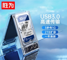 勝為移動(dòng)硬盤(pán)盒2.5英寸 USB3.0SATA串口筆記本硬盤(pán)外置殼固態(tài)硬盤(pán)ssd 全透明-雙頭USB款&nbsp;ZST1001K 