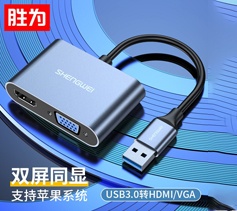 勝為USB3.0轉(zhuǎn)HDMI/VGA轉(zhuǎn)接頭 UR-602B?