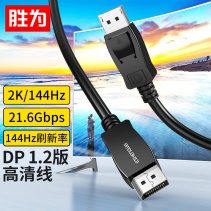 勝為DP高清線 2K*4KDisplayPort公對(duì)公連接線 電競(jìng)筆記本電腦顯卡 DP-2010B 