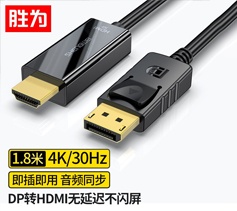 勝為DP轉(zhuǎn)HDMI轉(zhuǎn)換器 高清4K轉(zhuǎn)接頭 DisplayPort轉(zhuǎn)hdmi公對(duì)公 DP公轉(zhuǎn)HDMI公-高清4K 2米 MN-7020B