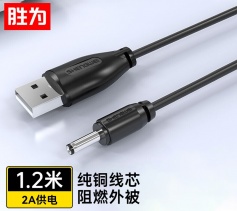 勝為USB轉(zhuǎn)DC5.5mm電源線 圓孔充電連接線 UDC-5512?