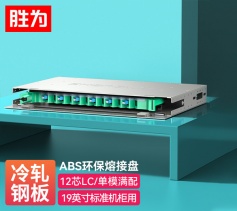 勝為12芯ODF光纖配線架 LC單模滿配 標(biāo)準(zhǔn)19英寸機(jī)架式1.2mm冷軋板 ODF-1012L-S