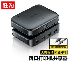 勝為USB打印機共享器 四進一出擴展分線器 共享4口轉(zhuǎn)換器 US-401