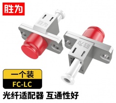 勝為光纖適配器 工程電信級(jí) 光纖耦合器法蘭盤 LC-FC 光纖對(duì)接頭 OCLF-101?
