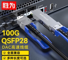 勝為高速電纜QSFP28 DAC堆疊線萬(wàn)兆100G高速線纜光模塊 支持華為思科H3C曙光浪潮中興2米 XDAC0502