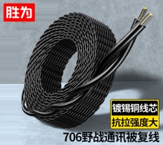 野戰(zhàn)通訊被復(fù)線 地質(zhì)勘探線 勝為輕型芳綸706背負(fù)線 4*0.25mm雙絞監(jiān)控視頻野外輕型電話線500米 CBF0706G