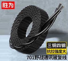 野戰(zhàn)通訊被復(fù)線 地質(zhì)勘探線701三銅四鋼背負(fù)線 7*0.25mm雙絞監(jiān)控視頻野外輕型電話線500米 CBF0701G