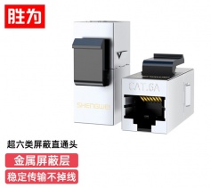 超六類帶屏蔽網(wǎng)絡(luò)模塊8P8C 勝為CAT6A網(wǎng)絡(luò)布線適用于信息面板 RJ45插座連接頭直通頭CMK6A02X