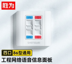 工程級語音信息面板四口 勝為四位網(wǎng)線插座通用86型網(wǎng)絡(luò)面板電腦網(wǎng)絡(luò)插座信息電話模塊 CSIP304H