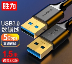 USB3.0數(shù)據(jù)公對(duì)公線 黑色1.5米 勝為雙頭移動(dòng)硬盤盒延長(zhǎng)連接線 UT-3015