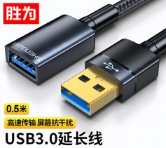 USB3.0延長(zhǎng)線 公對(duì)母 AM/AF 勝為移動(dòng)硬盤盒高速傳輸數(shù)據(jù)連接線鼠標(biāo)鍵盤加長(zhǎng)線 0.5米 AUM0005J