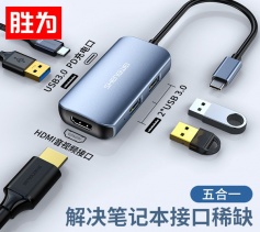 Type-c擴展塢五合一 USB-C轉HDMI轉換器 適用于華為蘋果電腦macbook筆記本 ZHB5002J