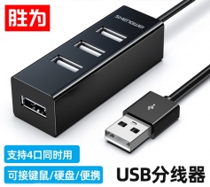 USB分線器 4口HUB拓展塢集線器擴展塢便攜式筆記本臺式電腦四合一多接口 勝為轉換器延長線 0.5m EUB0012H