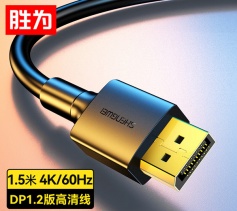 DP線1.2版 4K高清公對(duì)公2K/144Hz連接線 勝為 臺(tái)式機(jī)電腦顯卡筆記本連接顯示器視頻線1.5米 ADD0015G