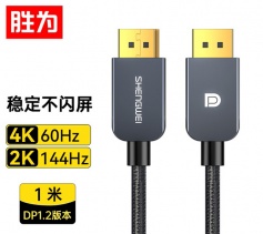 DP線1.2版4K高清視頻連接線 高清DisplayPort公對(duì)公 臺(tái)式機(jī)電腦顯卡筆記本連接顯示器視頻線1米 勝為&nbsp;ADP0010J