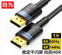 DP線1.4版8K高清線4K144Hz 勝為公對(duì)公DisplayPort線電腦游戲電競(jìng)顯示器視頻線1米 ADP0110J