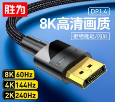DP線1.4版 4K144Hz 2K240Hz 勝為 8K高清視頻線 DisplayPort連接線 電腦游戲電競(jìng)顯示器傳輸線 1.5米 ADD1015G
