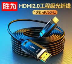 光纖HDMI線2.0版 4K60Hz發(fā)燒級高清線 勝為電腦電視投影儀顯示器3D視頻線工程裝修連接線10米 AHH1100J