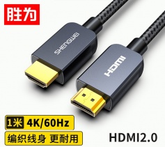 HDMI線2.0版4K數(shù)字高清線 1米 勝為 筆記本電腦機頂盒連接電視投影儀顯示器數(shù)據(jù)連接線 AHC1001G