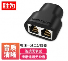 電話分線器 三通頭 延長器 勝為網(wǎng)絡(luò)轉(zhuǎn)接頭 RJ11電話線雙口屏蔽分線器網(wǎng)絡(luò)接口分支器 SH-230