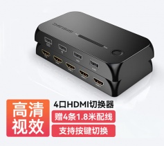 4進1出HDMI高清視頻 KVM切換器 勝為KS-504H 