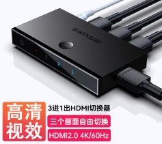 HDMI切換器2.0版3進(jìn)1出 三進(jìn)一出4K/60Hz高清視頻切屏器 筆記本電腦智能盒子接電視投影儀 DHD2301G