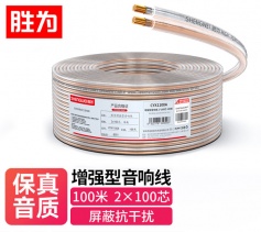 發(fā)燒級音箱線 功放車載線增強型屏蔽抗干擾 100芯100米 勝為 CYX1100A